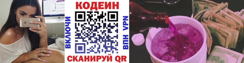 Codein напиток Lean (лин)  как найти   Зерноград 